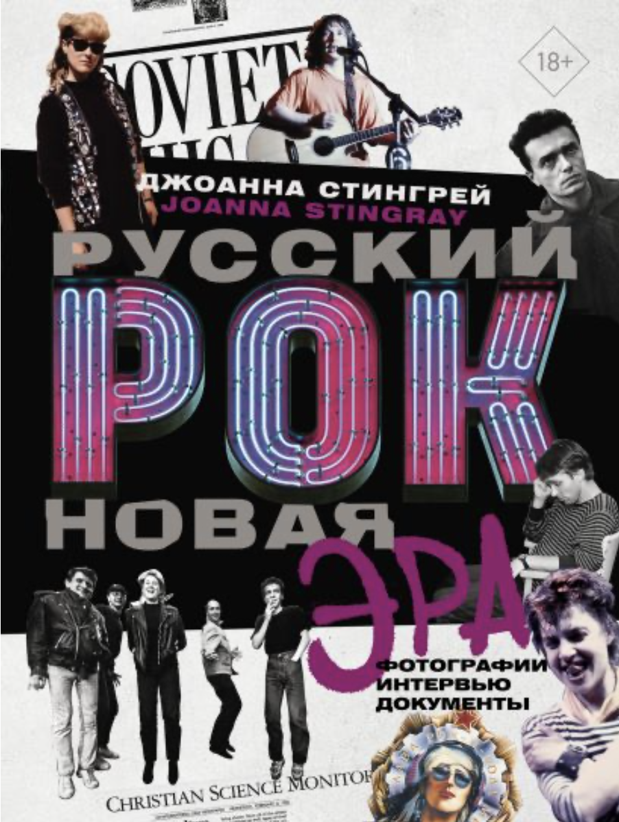 Book 7 RUSSIAN ROCK - A NEW ERA 1988-1990